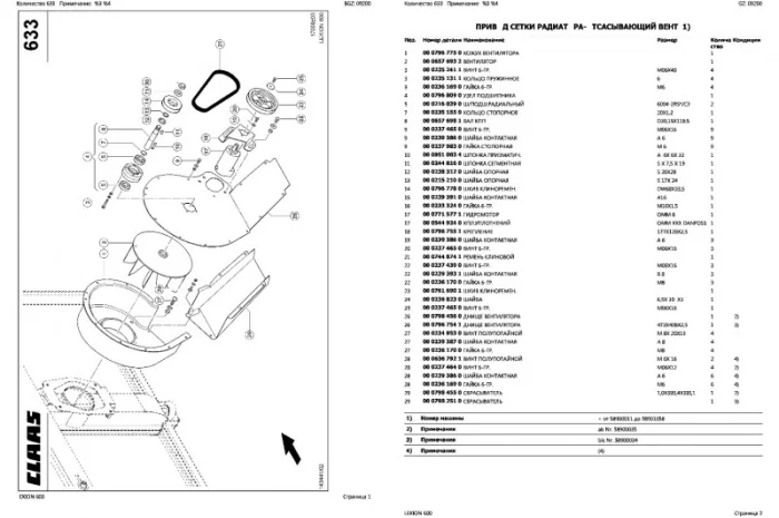 Каталог запчастей КЛААС Лексион 600 - CLAAS Lexion 600 в виде книги на русском языке- фото № 2
