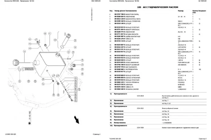 Каталог запчастей КЛААС Тукано 320 - CLAAS Tucano 320 в виде книги на русском языке- фото № 2