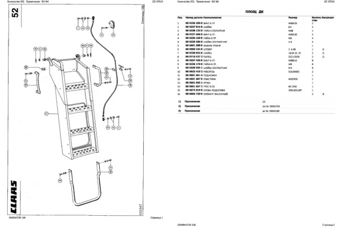 Каталог запчастей КЛААС Доминатор 106 - CLAAS Dominator 106 в виде книги на русском языке- фото № 2