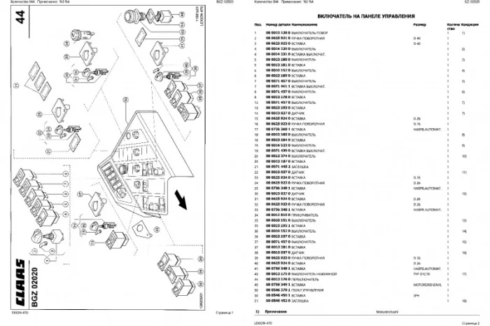 Каталог запчастей КЛААС Лексион 475R - CLAAS Lexion 475R в виде книги на русском языке- фото № 2