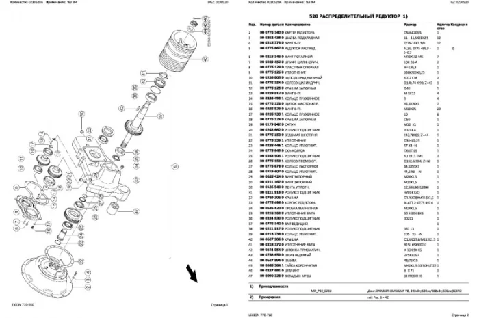 Каталог запчастей КЛААС Лексион 760 - CLAAS Lexion 760 на русском языке в печатном виде- фото № 1