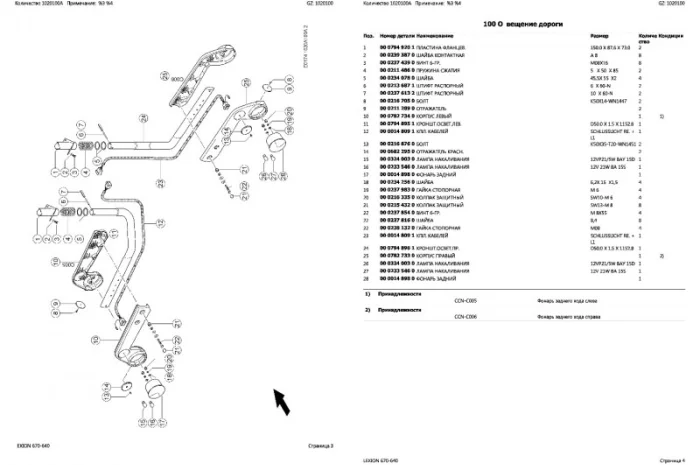 Каталог запчастей КЛААС Лексион 660 - CLAAS Lexion 660 в печатном виде на русском языке- фото № 2