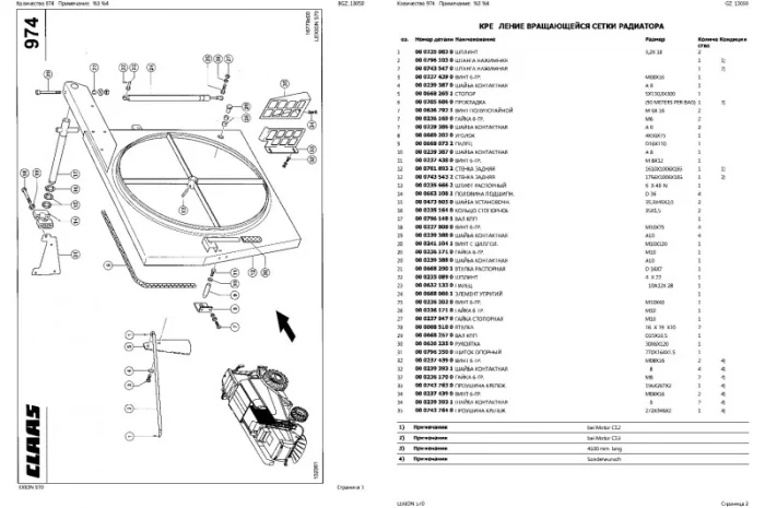 Каталог запчастей КЛААС Лексион 570 - CLAAS Lexion 570 в печатном виде на русском языке- фото № 2