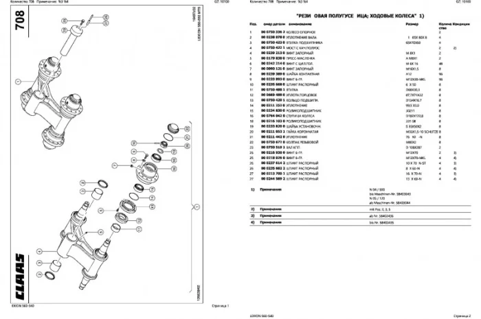 Каталог запчастей КЛААС Лексион 550 - CLAAS Lexion 550 в печатном виде на русском языке- фото № 2