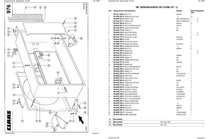 Каталог запчастей КЛААС Лексион 540 - CLAAS Lexion 540 на русском языке в печатном виде- фото № 2