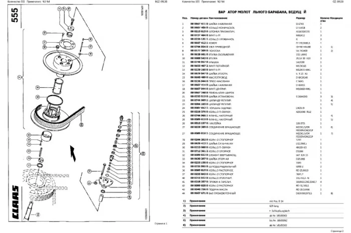 Каталог запчастей КЛААС Лексион 530 - CLAAS Lexion 530 в виде книги на русском языке- фото № 2