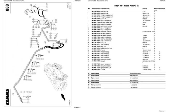 Каталог запчастей КЛААС Лексион 520 - CLAAS Lexion 520 на русском языке в печатном виде- фото № 2