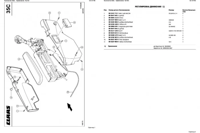 Каталог запчастей КЛААС Лексион 510 - CLAAS Lexion 510 в печатном виде на русском языке- фото № 2