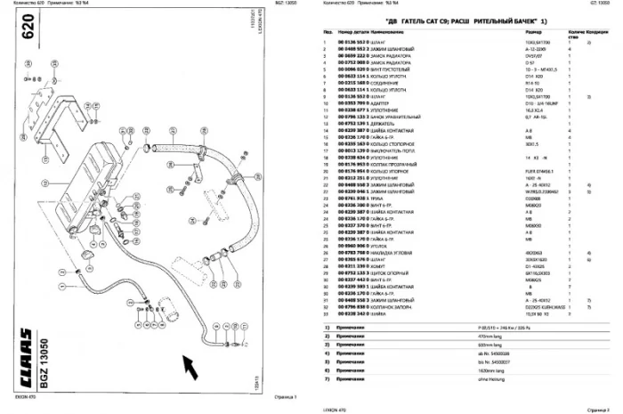 Каталог запчастей КЛААС Лексион 470 - CLAAS Lexion 470 на русском языке в печатном виде- фото № 2