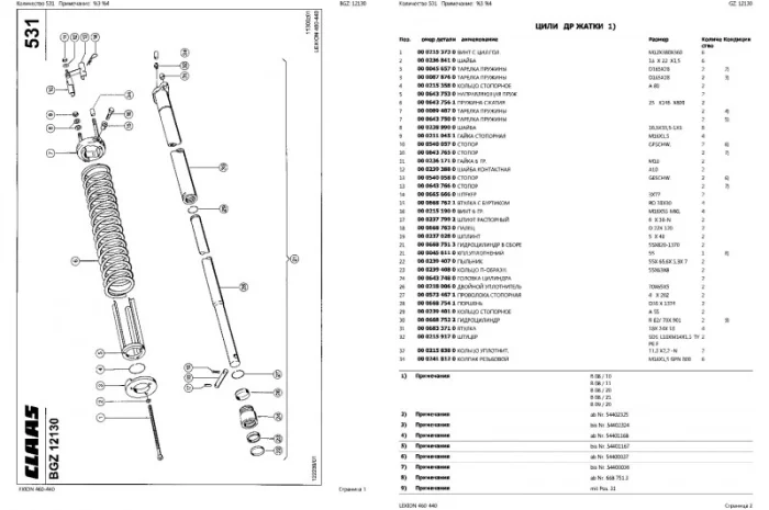 Каталог запчастей КЛААС Лексион 460 - CLAAS Lexion 460 в печатном виде на русском языке- фото № 1