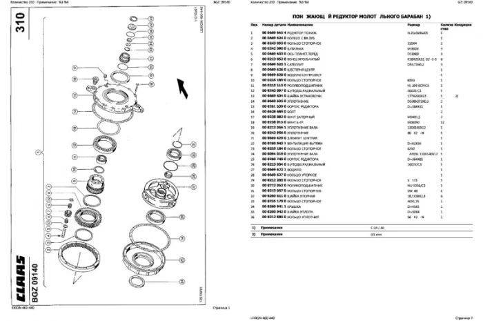 Каталог запчастей КЛААС Лексион 450 - CLAAS Lexion 450 на русском языке в виде книги- фото № 2