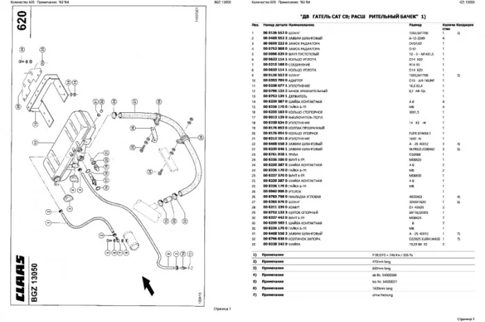Каталог запчастей КЛААС Лексион 420 - CLAAS Lexion 420 на русском языке в виде книги- фото № 2