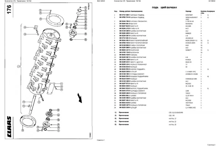 Каталог запчастей КЛААС Лексион 590R - CLAAS Lexion 590R в виде книги на русском языке- фото № 2