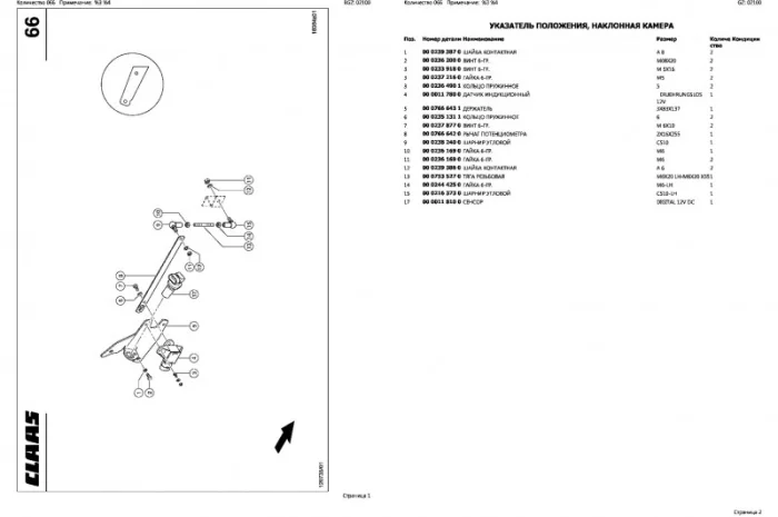 Каталог запчастей КЛААС Лексион 585R - CLAAS Lexion 585R на русском языке в виде книги- фото № 2