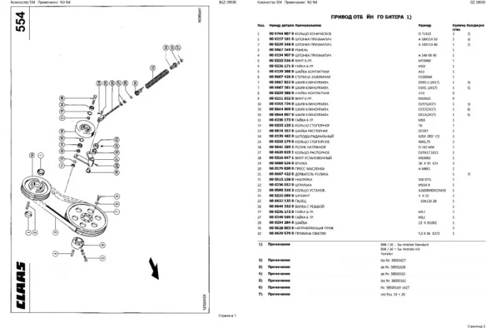 Каталог запчастей КЛААС Лексион 570R - CLAAS Lexion 570R на русском языке в печатном виде- фото № 2