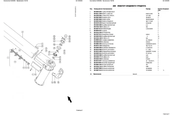 Каталог запчастей КЛААС Тукано 460 - CLAAS Tucano 460 в печатном виде на русском языке- фото № 2