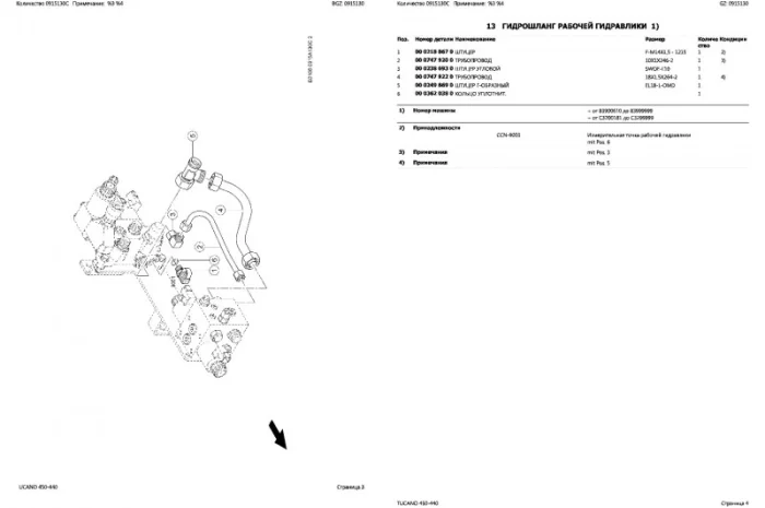 Каталог запчастей КЛААС Тукано 450 - CLAAS Tucano 450 на русском языке в печатном виде- фото № 1
