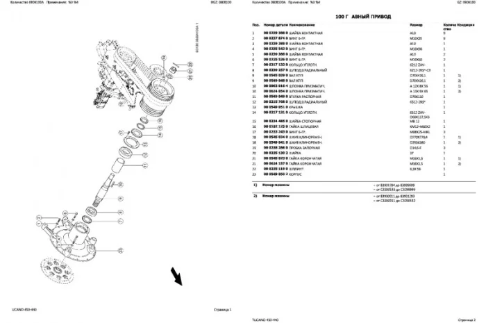 Каталог запчастей КЛААС Тукано 440 - CLAAS Tucano 440 на русском языке в виде книги- фото № 2