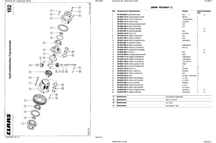 Каталог запчастей КЛААС Доминатор 118 - CLAAS Dominator 118 на русском языке в виде книги- фото № 2