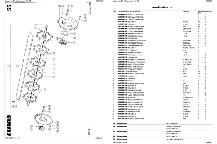 Каталог запчастей КЛААС Доминатор 108-CLAAS Dominator 108 на русском языке в печатном виде- фото № 2