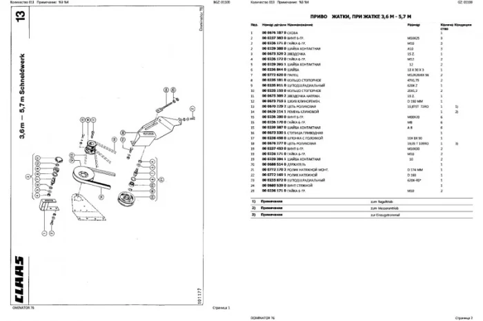 Каталог запчастей КЛААС Доминатор 76 - CLAAS Dominator 76 на русском языке в виде книги- фото № 2