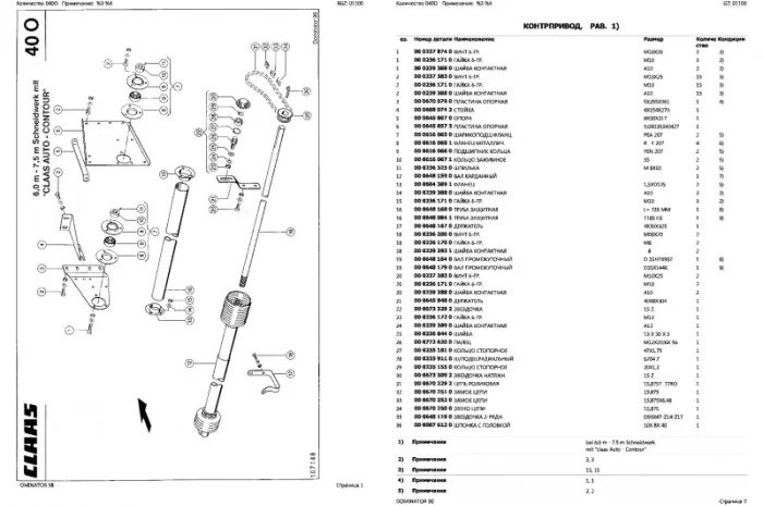 Каталог запчастей КЛААС Доминатор 98-CLAAS Dominator 98 на русском языке в печатном виде- фото № 2