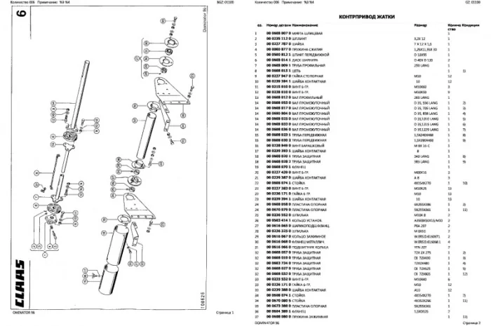 Каталог запчастей КЛААС Доминатор 96 - CLAAS Dominator 96 на русском языке в виде книги- фото № 2