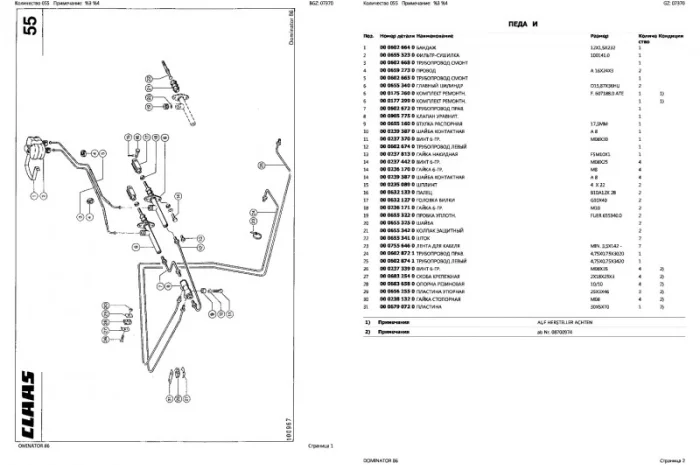 Каталог запчастей КЛААС Доминатор 86-CLAAS Dominator 86 на русском языке в печатном виде- фото № 2
