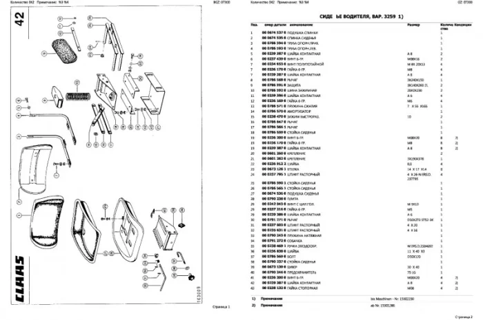 Каталог запчастей КЛААС Доминатор 78-CLAAS Dominator 78 в печатном виде на русском языке- фото № 2