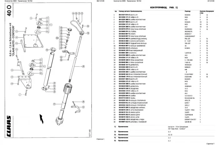 Каталог запчастей КЛААС Доминатор 68 - CLAAS Dominator 68 на русском языке в печатном виде- фото № 2