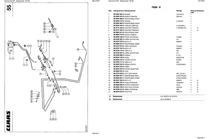 Каталог запчастей КЛААС Доминатор 66 - CLAAS Dominator 66 на русском языке в виде книги- фото № 2