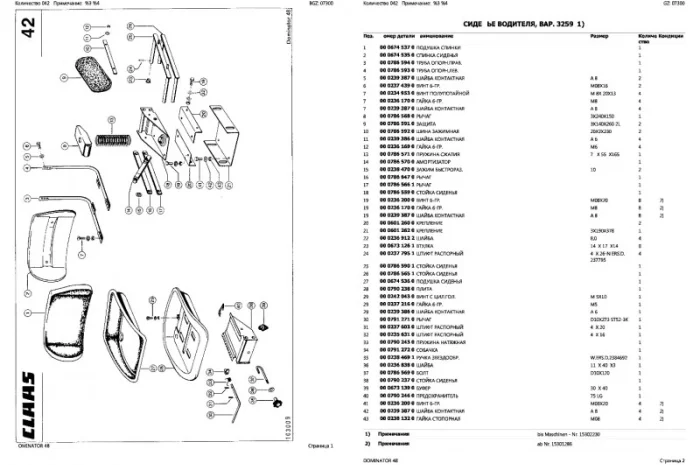 Каталог запчастей КЛААС Доминатор 48 - CLAAS Dominator 48 в виде книги на русском языке- фото № 2