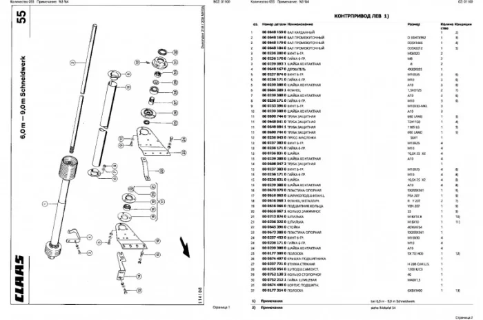Каталог запчастей КЛААС Медион 340 - CLAAS Medion 340 на русском языке в печатном виде- фото № 2