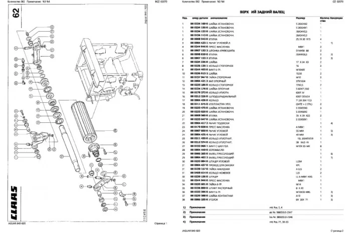 Каталог запчастей КЛААС Ягуар 840 - CLAAS Jaguar 840 на русском языке в печатном виде- фото № 2