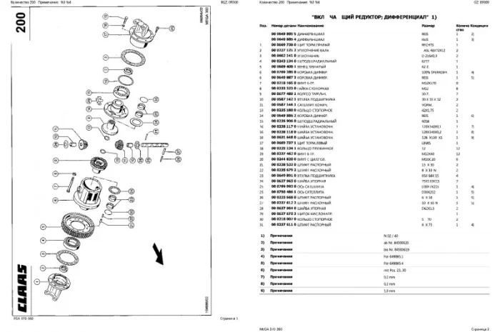 Каталог запчастей КЛААС МЕГА 360 - CLAAS MEGA 360 на русском языке в печатном виде- фото № 2