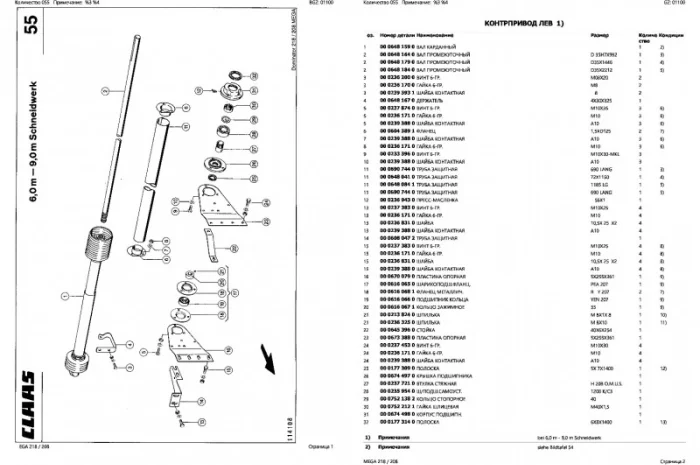 Каталог запчастей КЛААС МЕГА 208-CLAAS MEGA 208 в печатном виде на русском языке- фото № 2