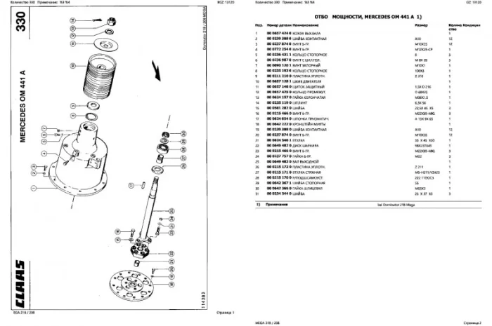 Каталог запчастей КЛААС МЕГА 218 - CLAAS MEGA 218 на русском языке в виде книги- фото № 2