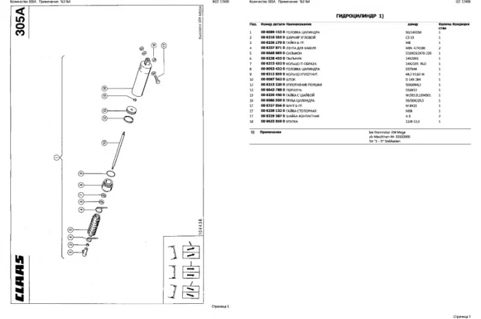 Каталог запчастей КЛААС МЕГА 202 - CLAAS MEGA 202 на русском языке в виде книги- фото № 2