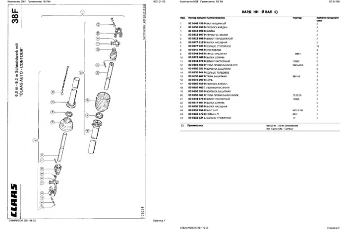 Каталог запчастей КЛААС Коммандор 116-CLAAS Commandor 116 в печатном виде на русском языке- фото № 2