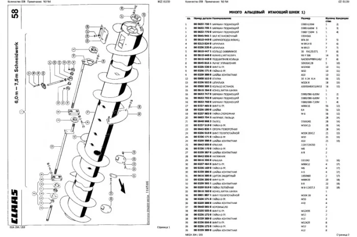 Каталог запчастей КЛААС МЕГА 203-CLAAS MEGA 203 в печатном виде на русском языке- фото № 2