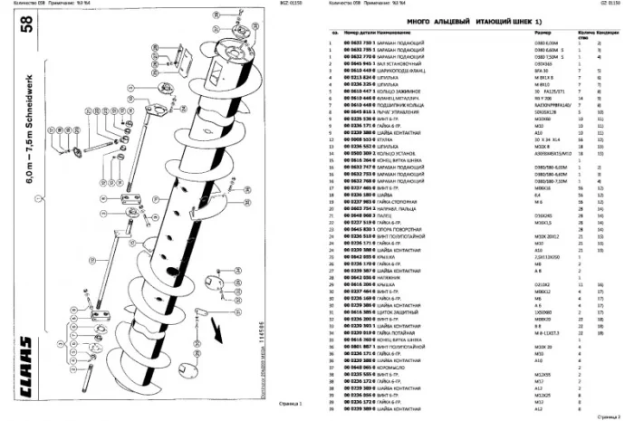 Каталог запчастей КЛААС Медион 310-CLAAS Medion 310 в печатном виде на русском языке- фото № 2
