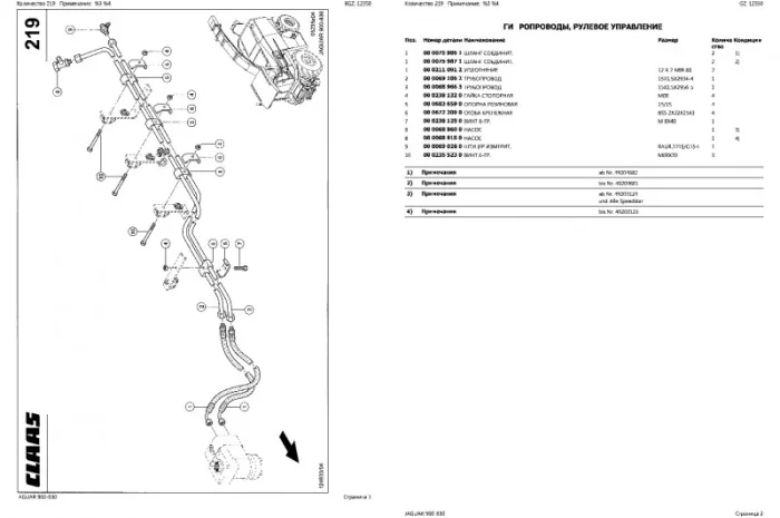 Каталог запчастей КЛААС Ягуар 830-CLAAS Jaguar 830 в печатном виде на русском языке- фото № 2