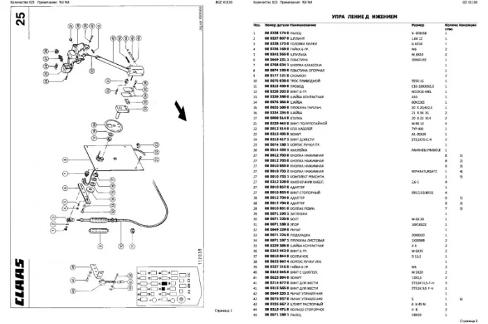 Каталог запчастей КЛААС Ягуар 690 - CLAAS Jaguar 690 в виде книги на русском языке- фото № 2