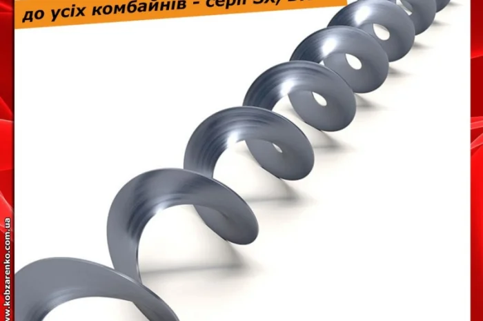 Спіраль цільнотягнута оригінальна. Для шнека бункера комбайна- фото № 1