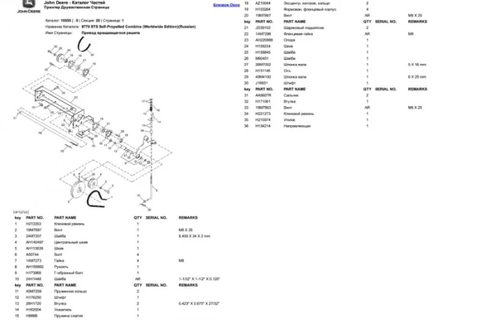Каталог запчастей Джон Дир 1032 - John Deere 1032 на русском языке- фото № 2