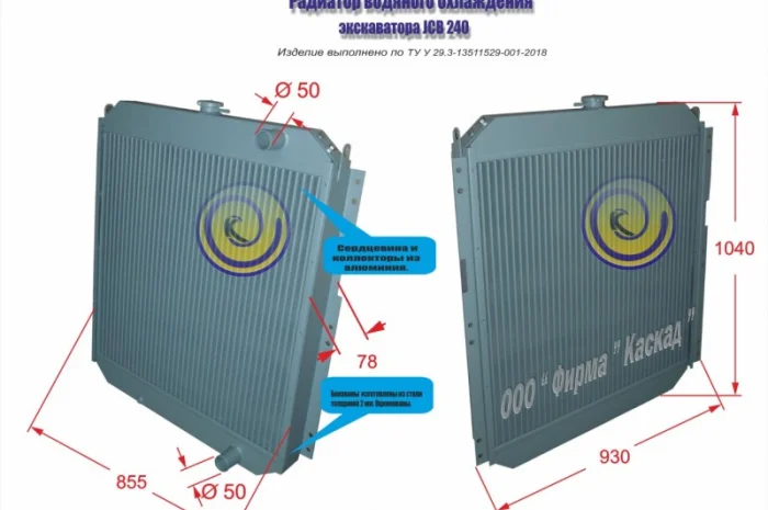 Радиатор водяной экскаватора JCB 240- фото № 1