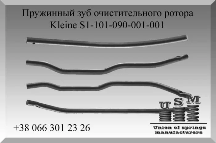 Kleine S1-101-090-001-001 Пружинный зуб очистительного ротора- фото № 1