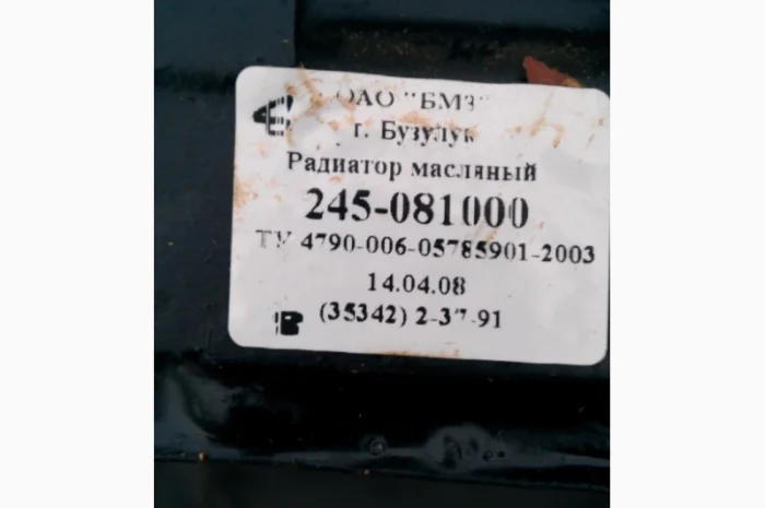 Радиатор масленый МТЗ 80, ЛТЗ с дв.Д 240 (2-х рядн.) (пр-во г.Бузулук)- фото № 2