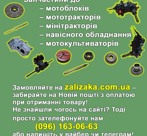 Запчастини до мотоблока, мототрактора, мінітрактора, навісного обладнання- фото № 1