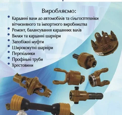 Шарниры (гуки), карданные шарниры сельхоз карданных валов- фото № 1